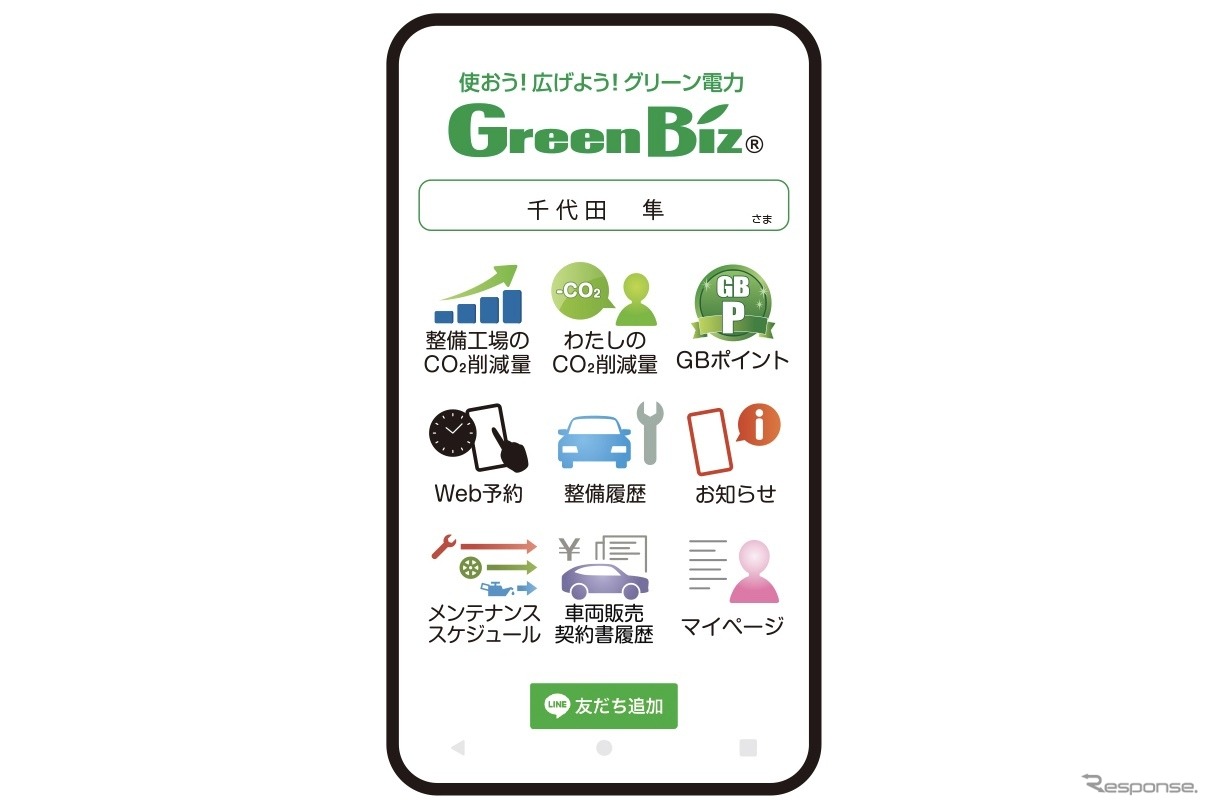 GreeEN車検（グリーン車検）