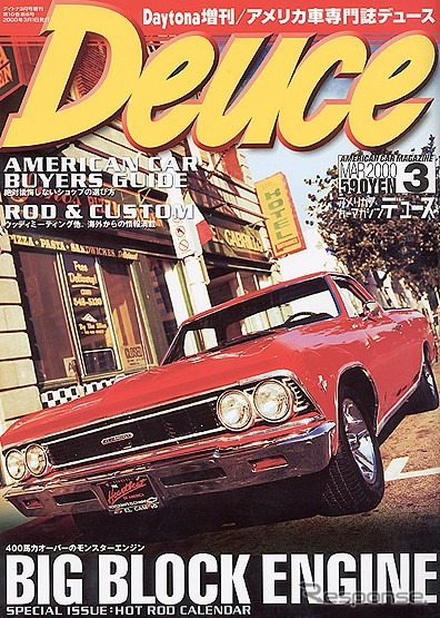 【メディアラウンドアップ】『Deuce』400PSオーバーのモンスター・パワー