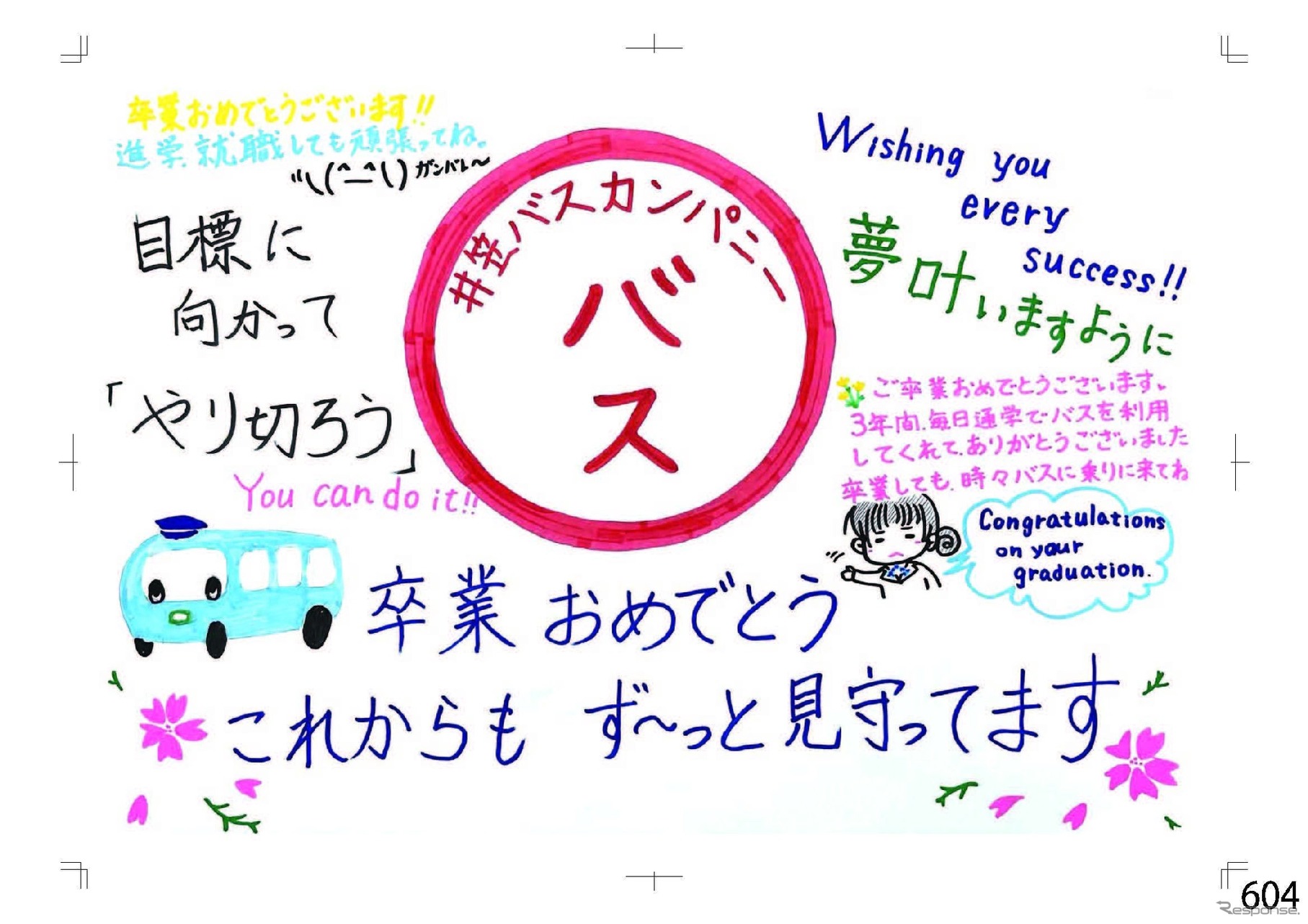 2024年贈る言葉ッス