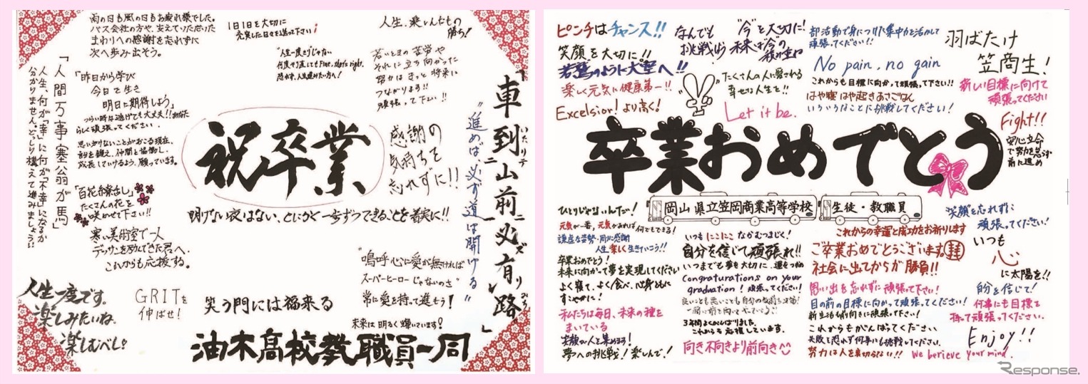 2024年贈る言葉ッス