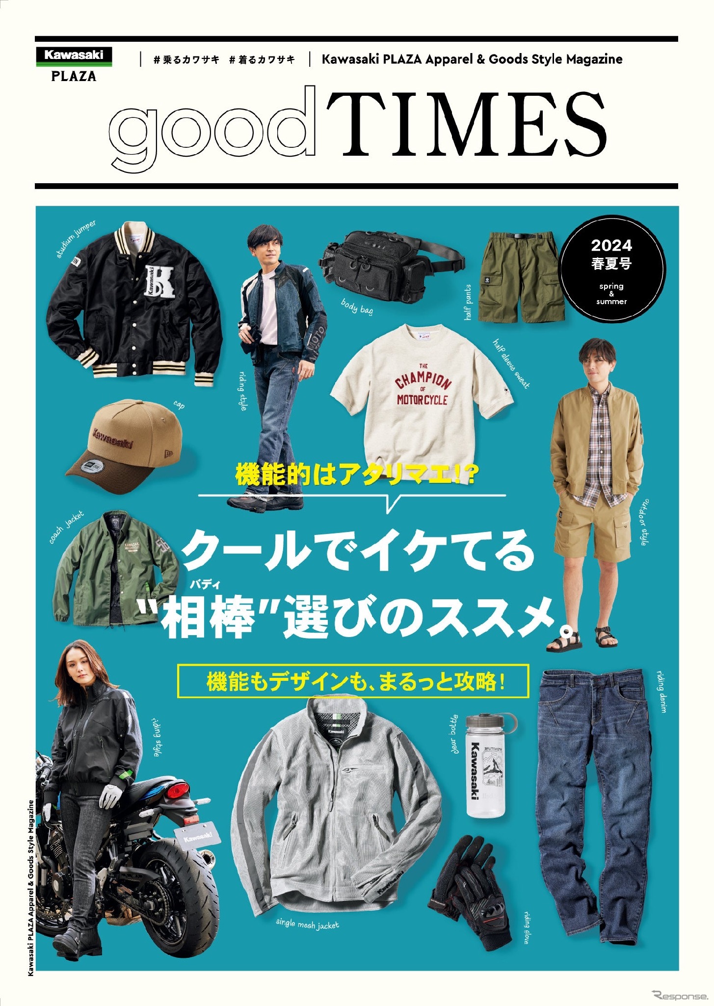 2024年春夏新作アパレルタブロイド Kawasaki PLAZA Apparel ＆ Goods Style Magazine 「good TIMES」