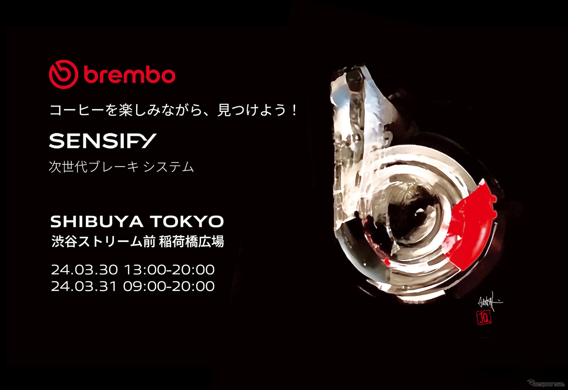 ブレンボが渋谷で3/30-31、期間限定イベント「Brembo Activation Tokyo」開催