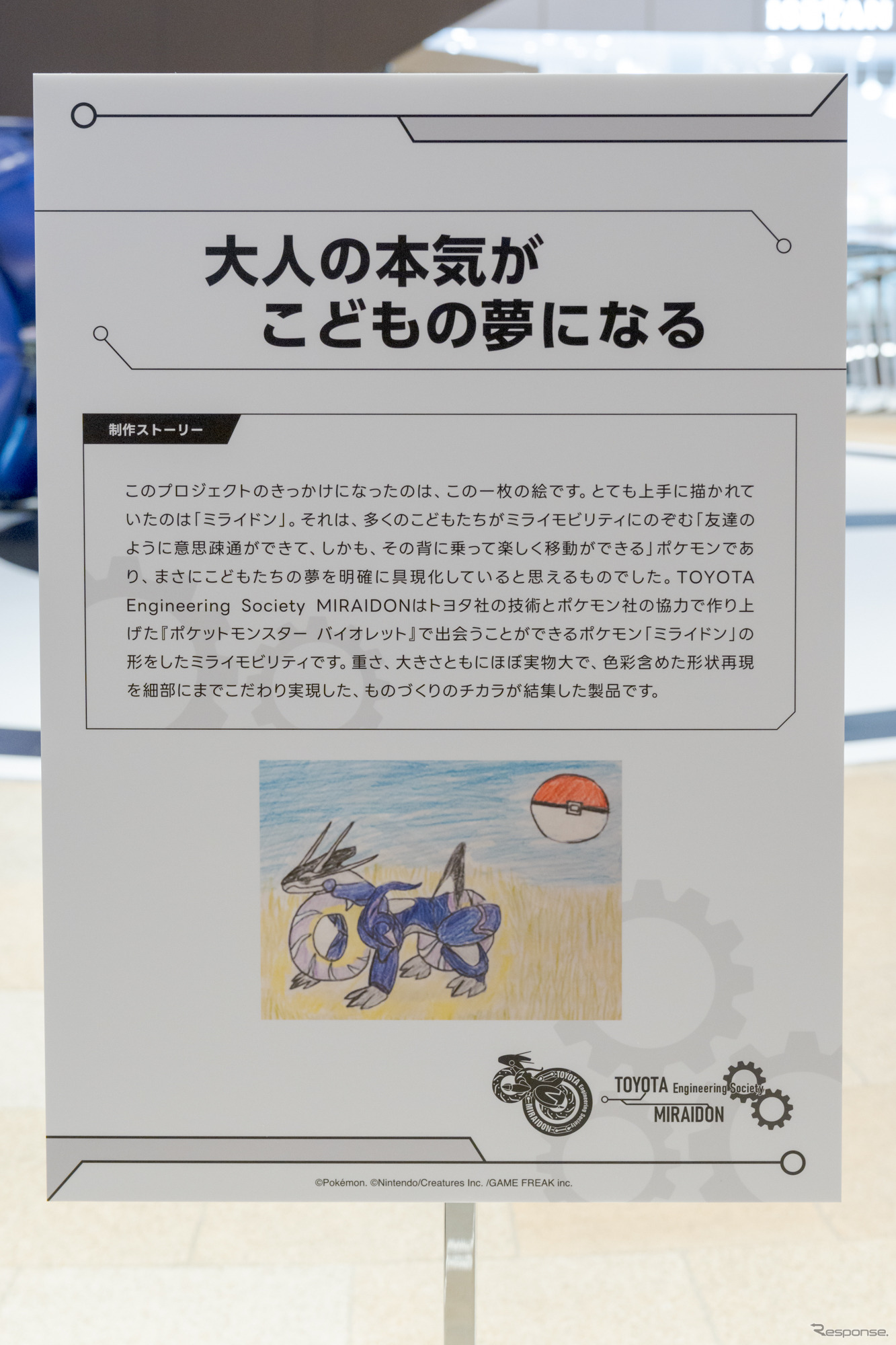 このイラストがミライドン制作の方向性を決定づけたそうだ。