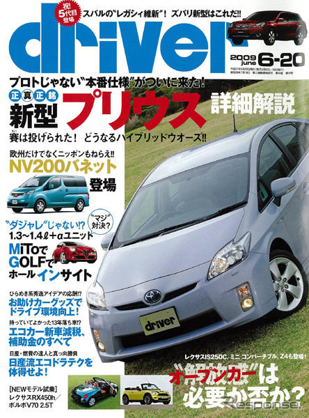 トヨタ プリウス 新型に欧米人メーカーは追いつけない