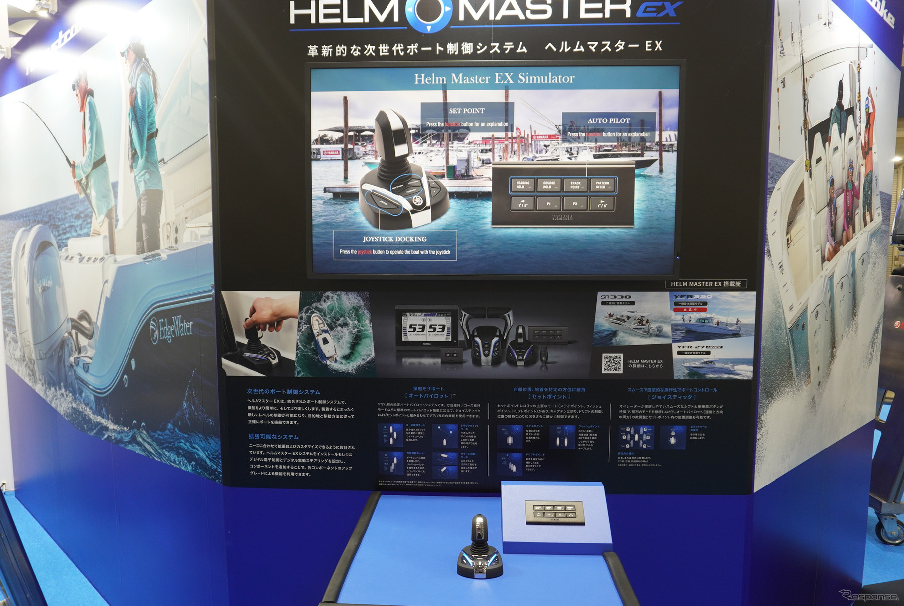 ヤマハの次世代ボート制御システム「Helm Master EX」（ジャパン・インターナショナルボートショー2024）