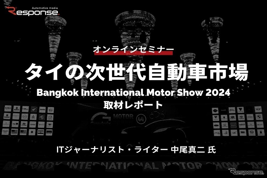 タイの次世代自動車市場：Bangkok International Motor Show 2024取材レポート