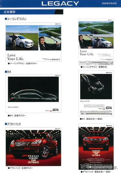 【スバル レガシィ 新型発表】3車種それぞれ異なるCMを放映