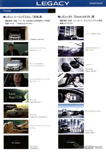 【スバル レガシィ 新型発表】3車種それぞれ異なるCMを放映