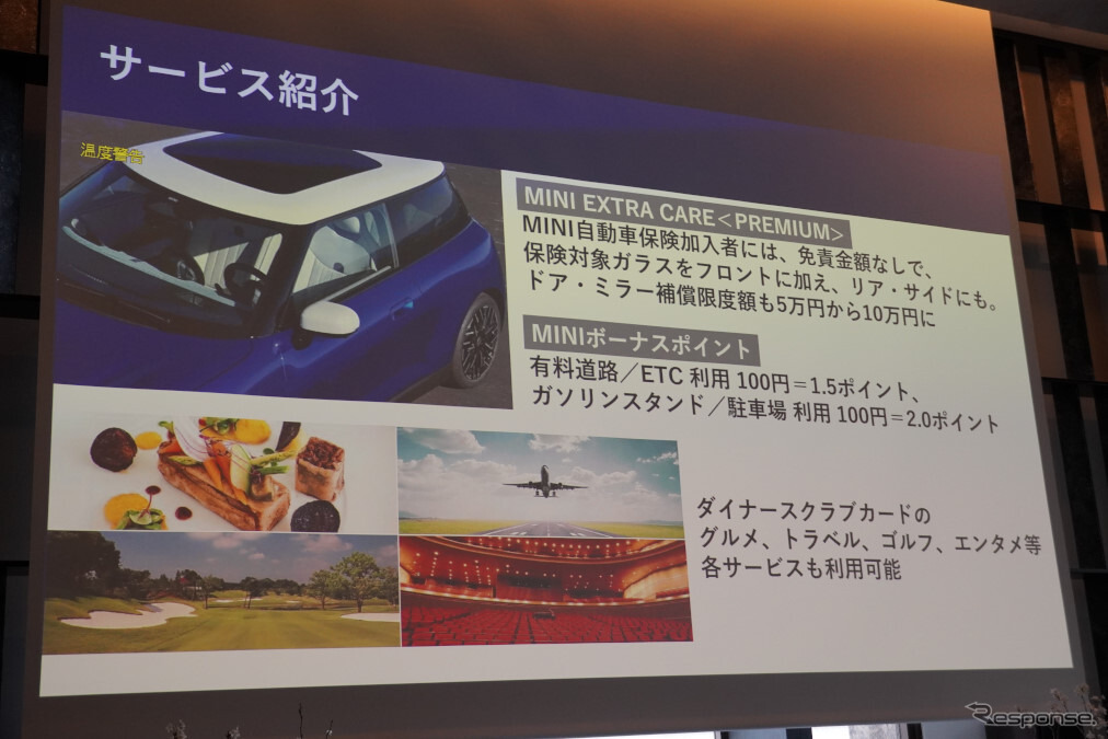 MINI ダイナースカード 発表会