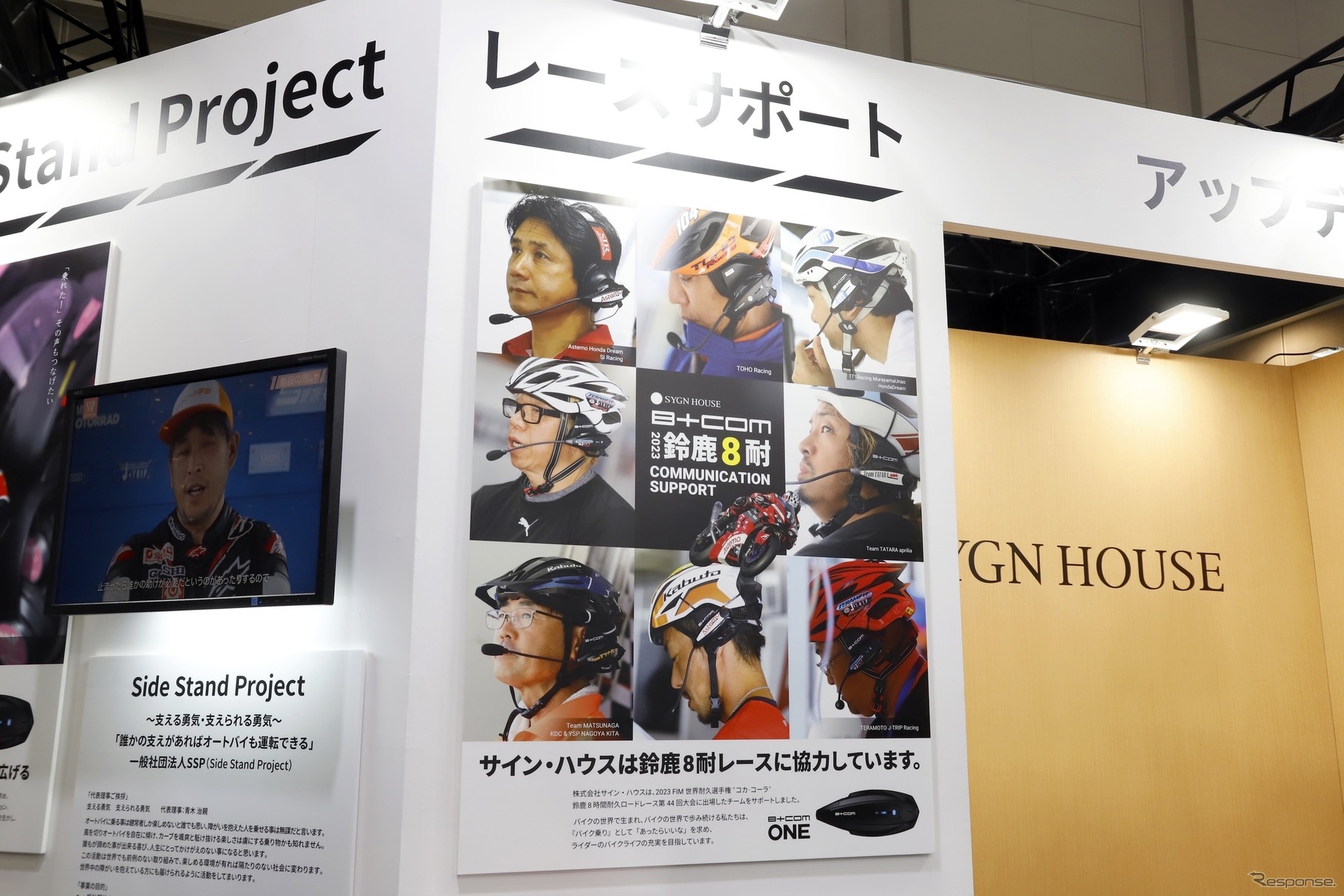 サイン・ハウス…東京モーターサイクルショー2024