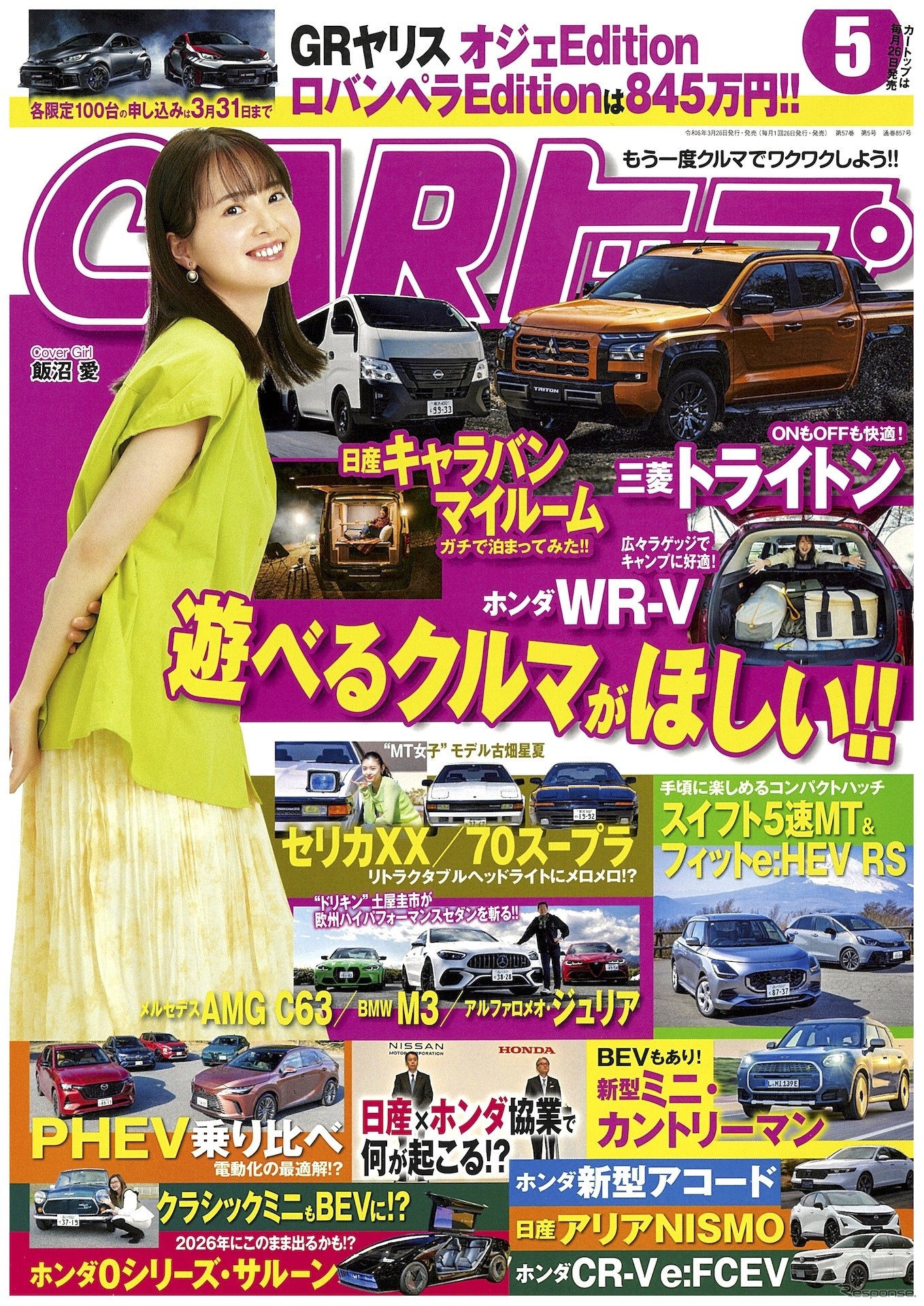 『CARトップ』5月号