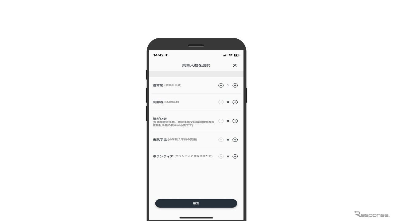 乗客種別設定