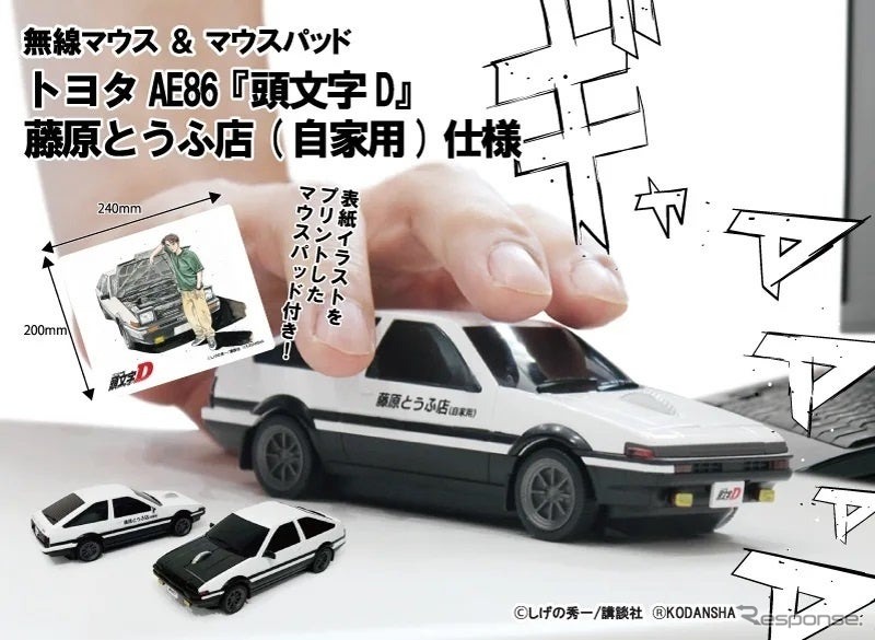 無線マウス トヨタ AE86 『頭文字D』藤原とうふ店(自家用)仕様