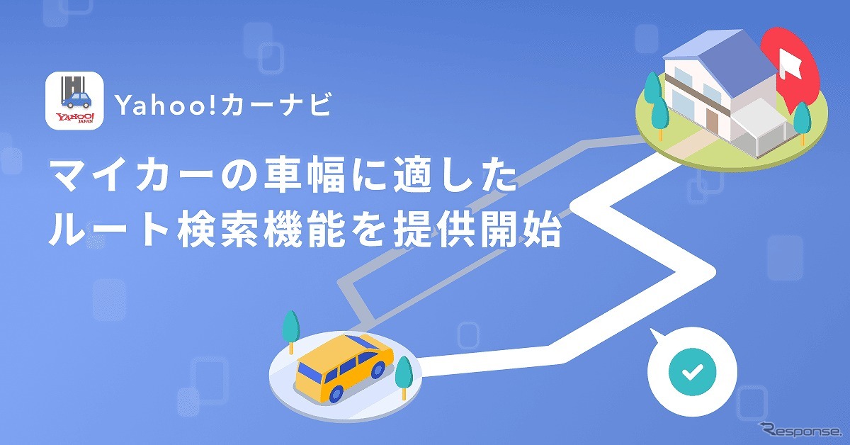 車種の横幅に適した「ルート検索」機能