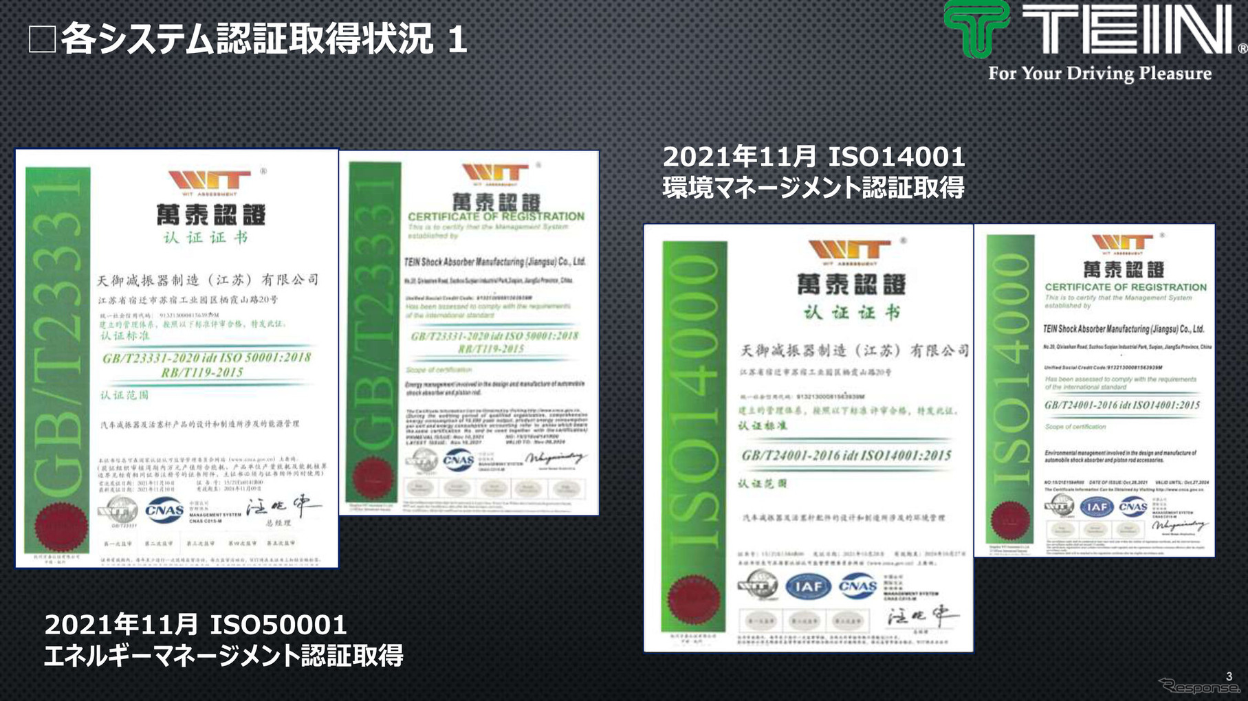 ISO50001（エネルギーマネージメント認証）とISO14001（環境マネージメント認証）を取得