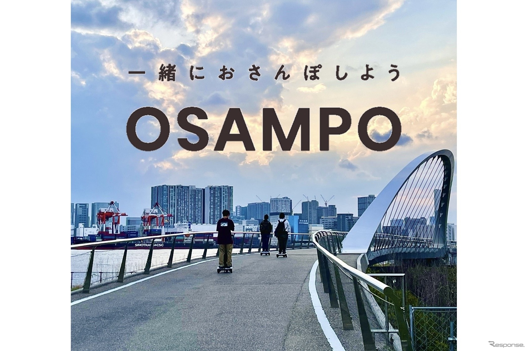 OSAMPO（おさんぽ）