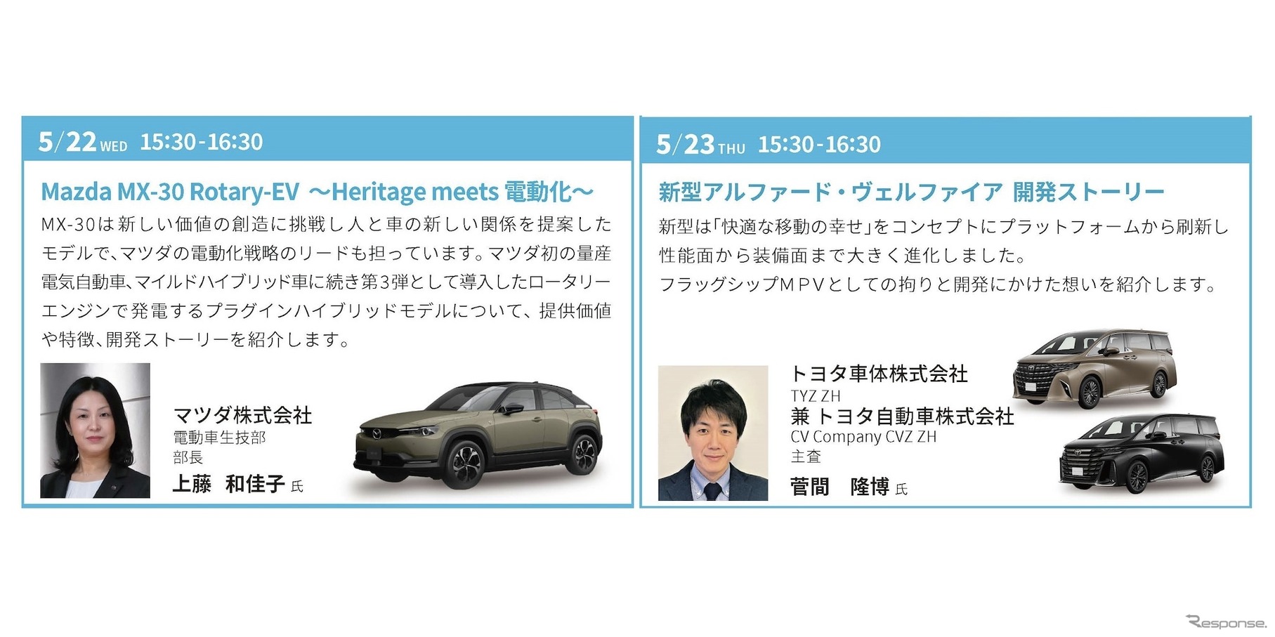 人とくるまのテクノロジー展2024：新車開発講演