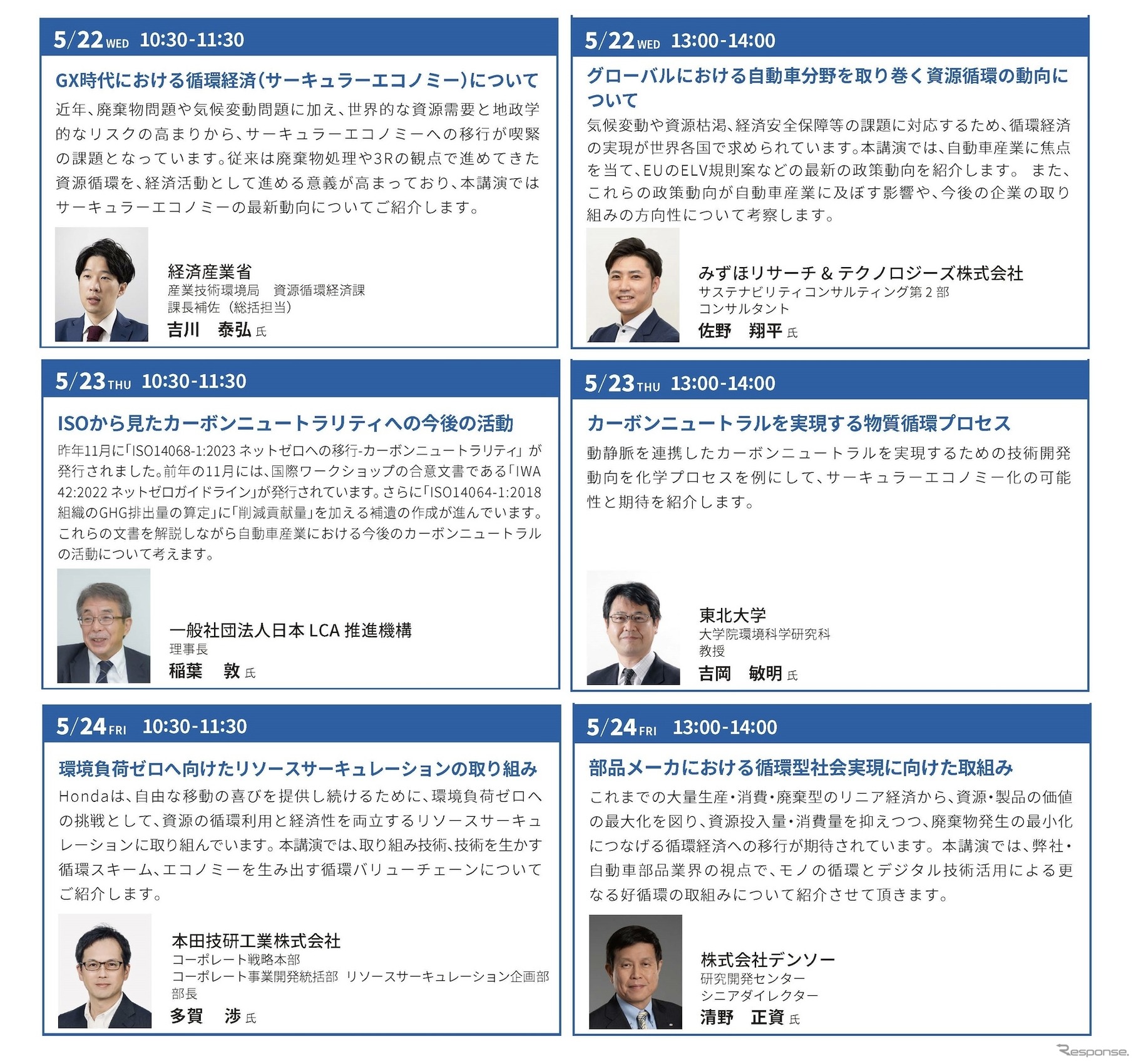 人とくるまのテクノロジー展2024：JSAE企画講演