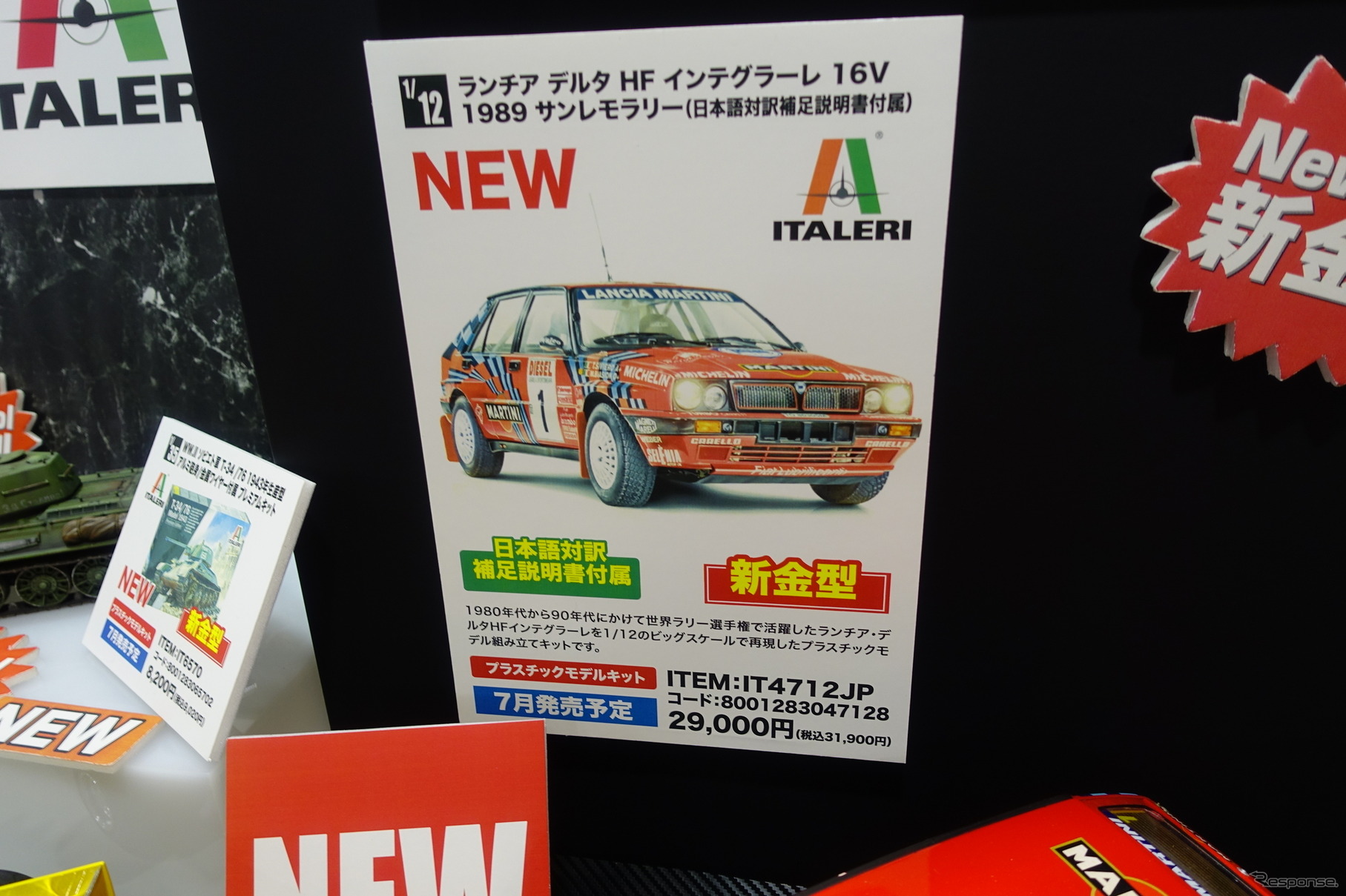 イタレリのランチア・デルタ
