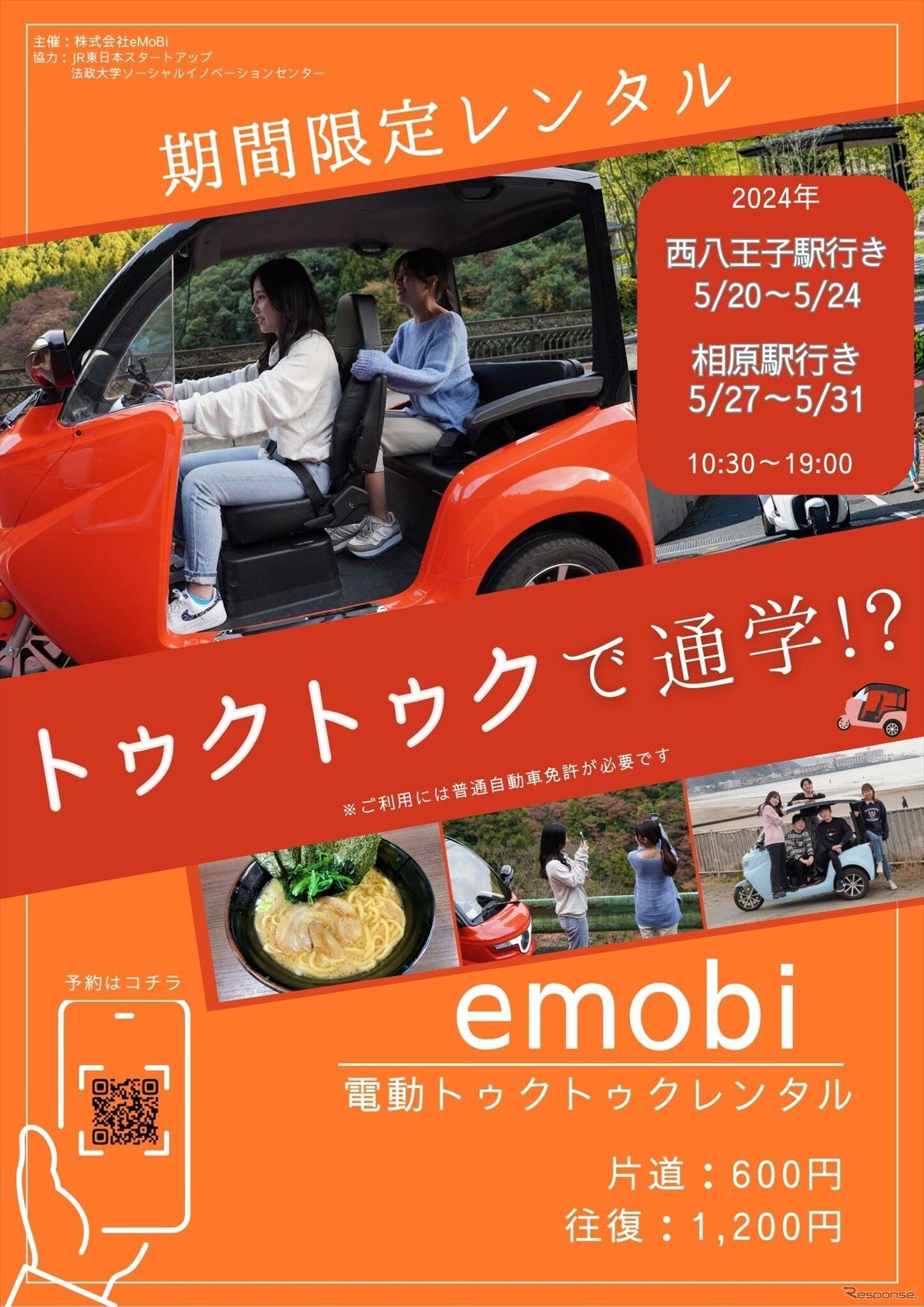「電動トゥクトゥク」ポスター