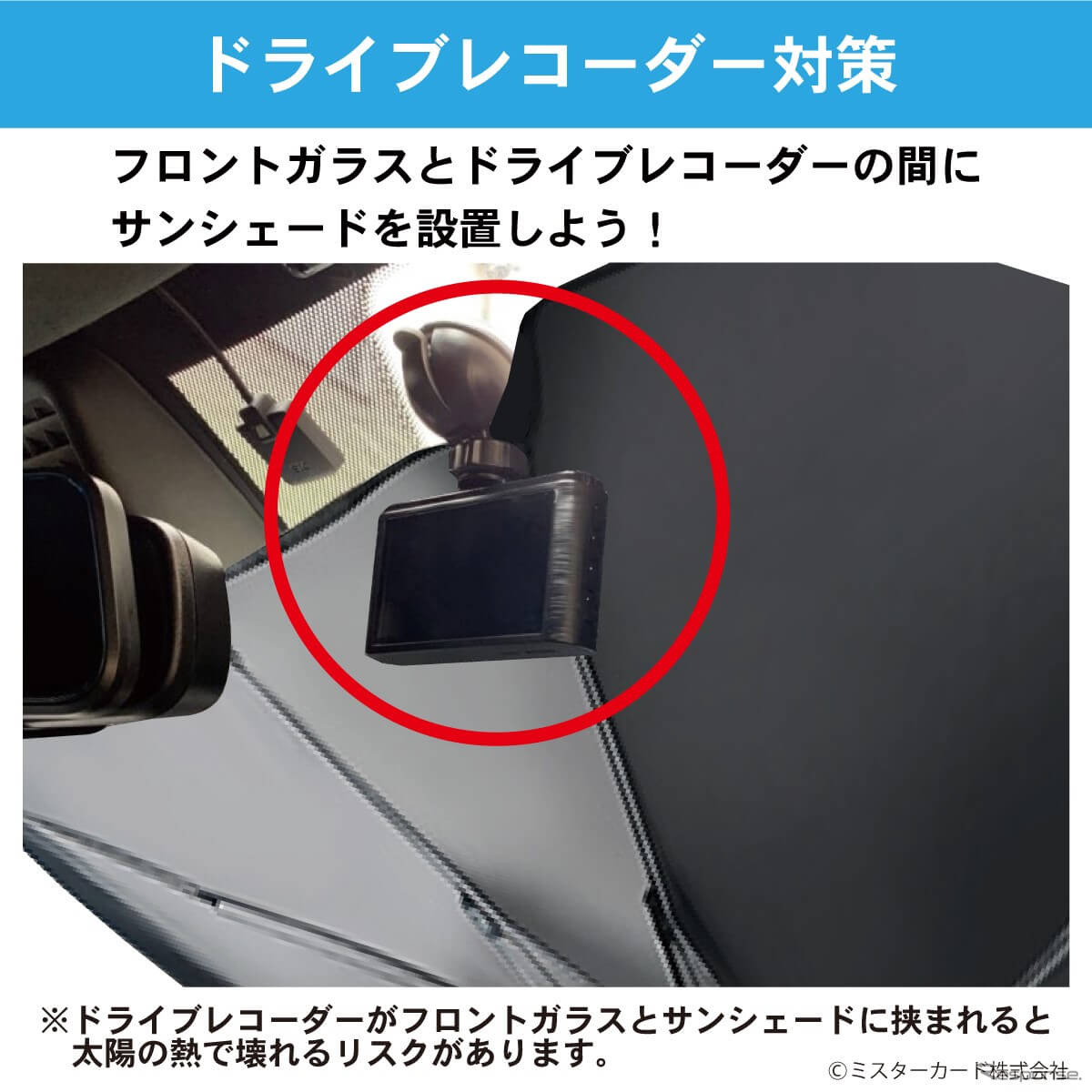 デジタルミラー・ドラレコ・車載カメラの熱対策に、新発想の折りたたみ傘式サンシェード「CarUB V3（2024）」が登場