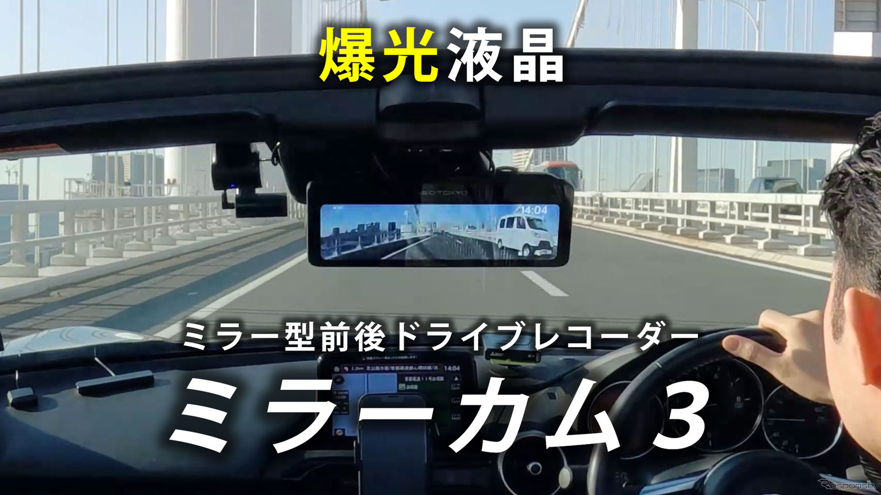 ネオトーキョーの爆光液晶採用デジタルミラー型ドライブレコーダー「ミラーカム3」にGPS付モデルが登場