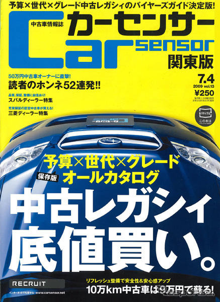 スバル レガシィ…運命の相手を選ぶ