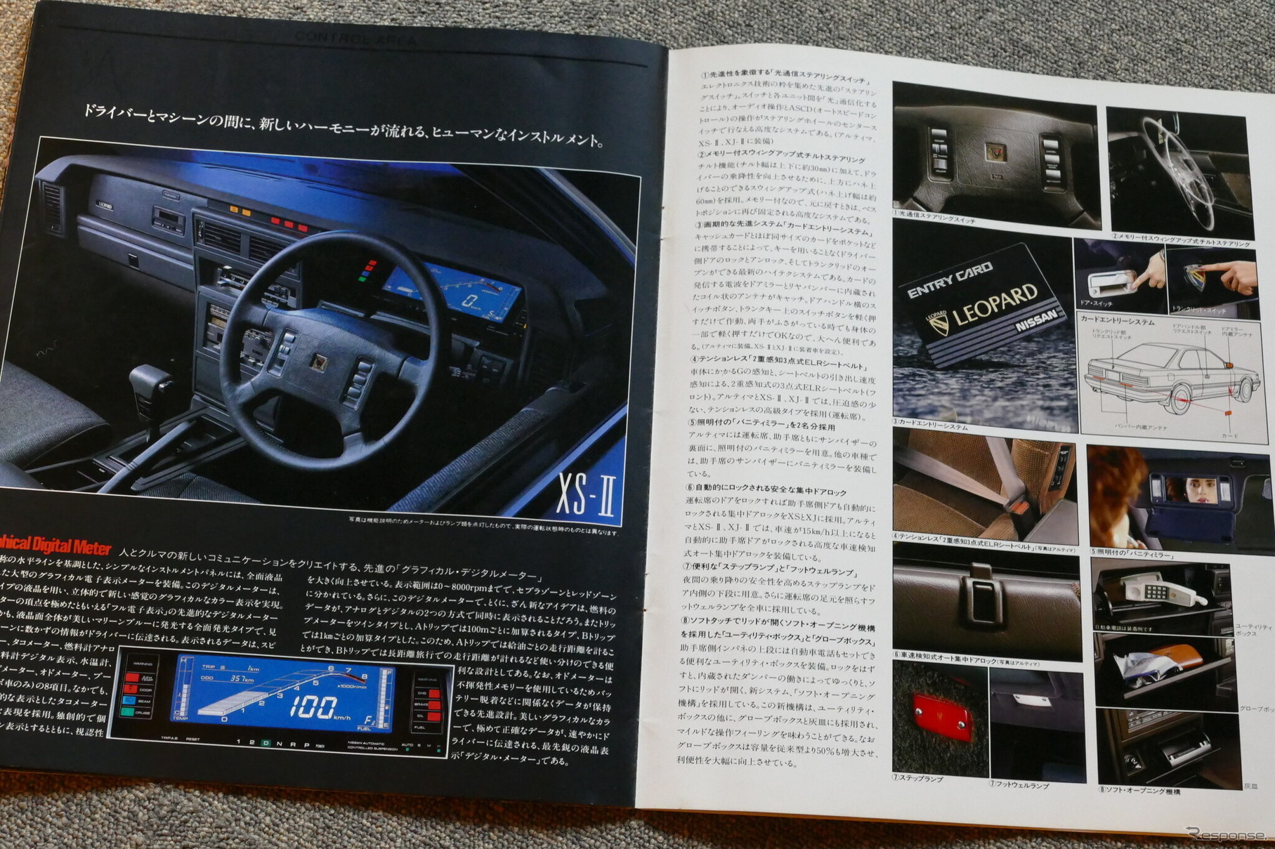 日産 レパード（2代目）当時のカタログ