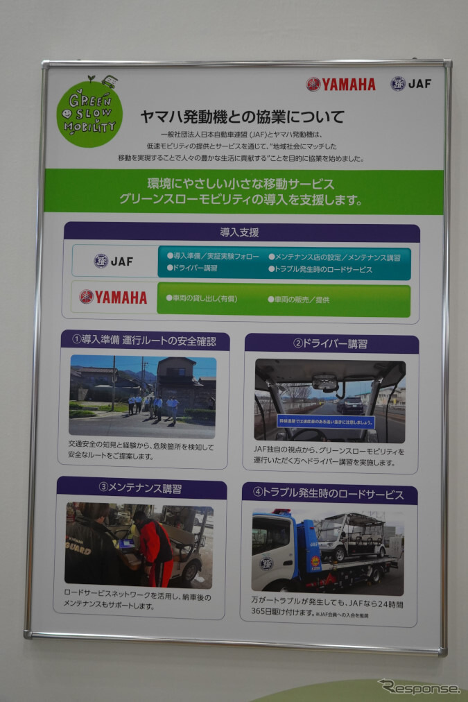 ヤマハ発動機、JAFブース（スマートシティEXPO）
