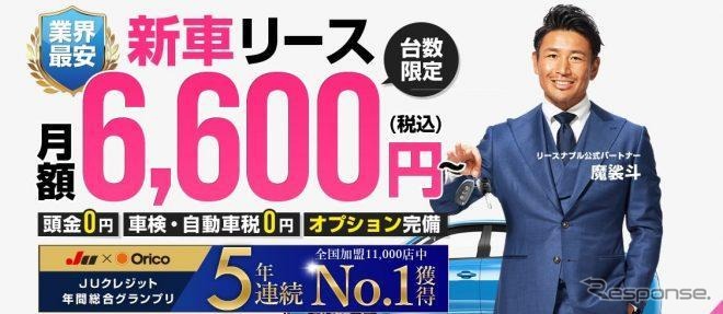 リースナブルLP画像