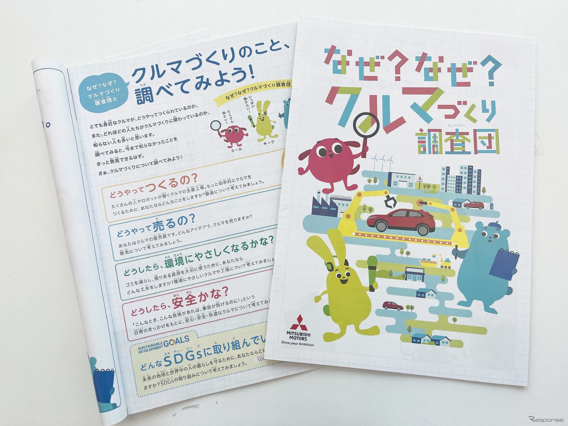 小学生自動車相談室ウェブサイトこども向けパンフレット