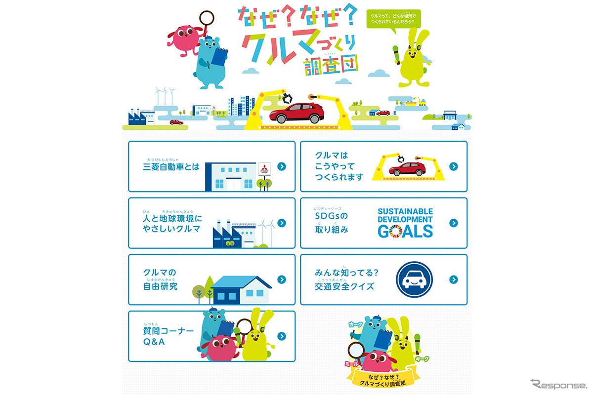 小学生自動車相談室ウェブサイト