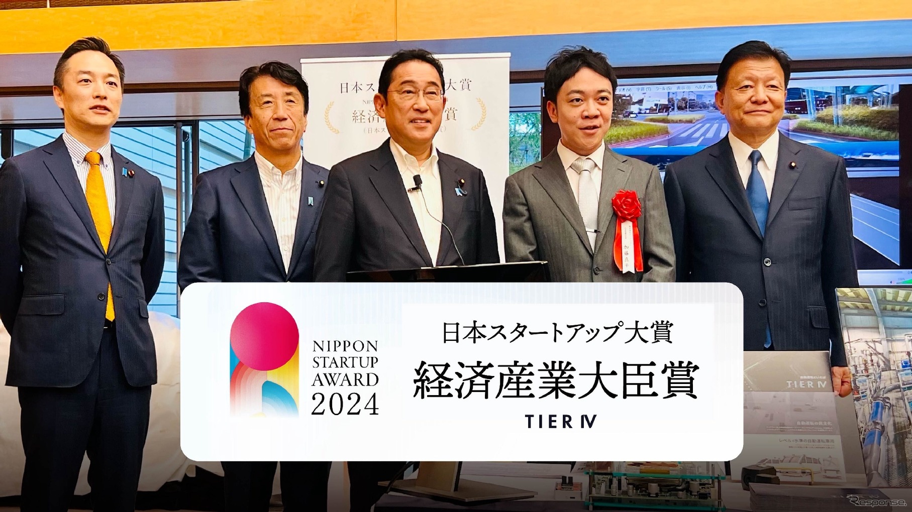 経済産業大臣賞（日本スタートアップ優秀賞）を受賞