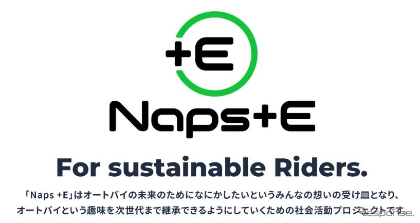 株式会社ナップスの社会活動プロジェクト「Naps +E」