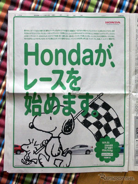 【新聞ウォッチ】どっきり！ ホンダがレースを“再開”？