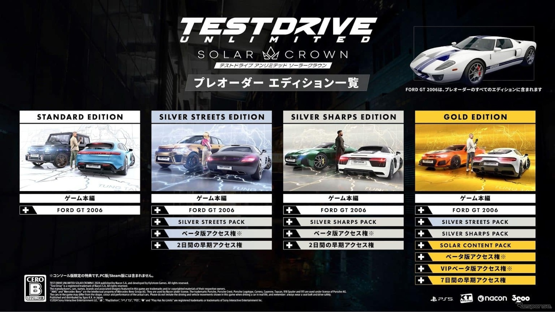 各エディションのプレオーダー特典と、VIP ベータ版の内容