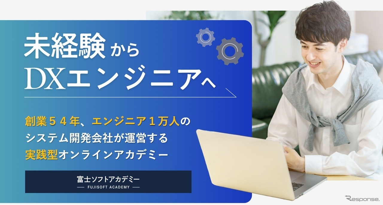 富士ソフトアカデミー