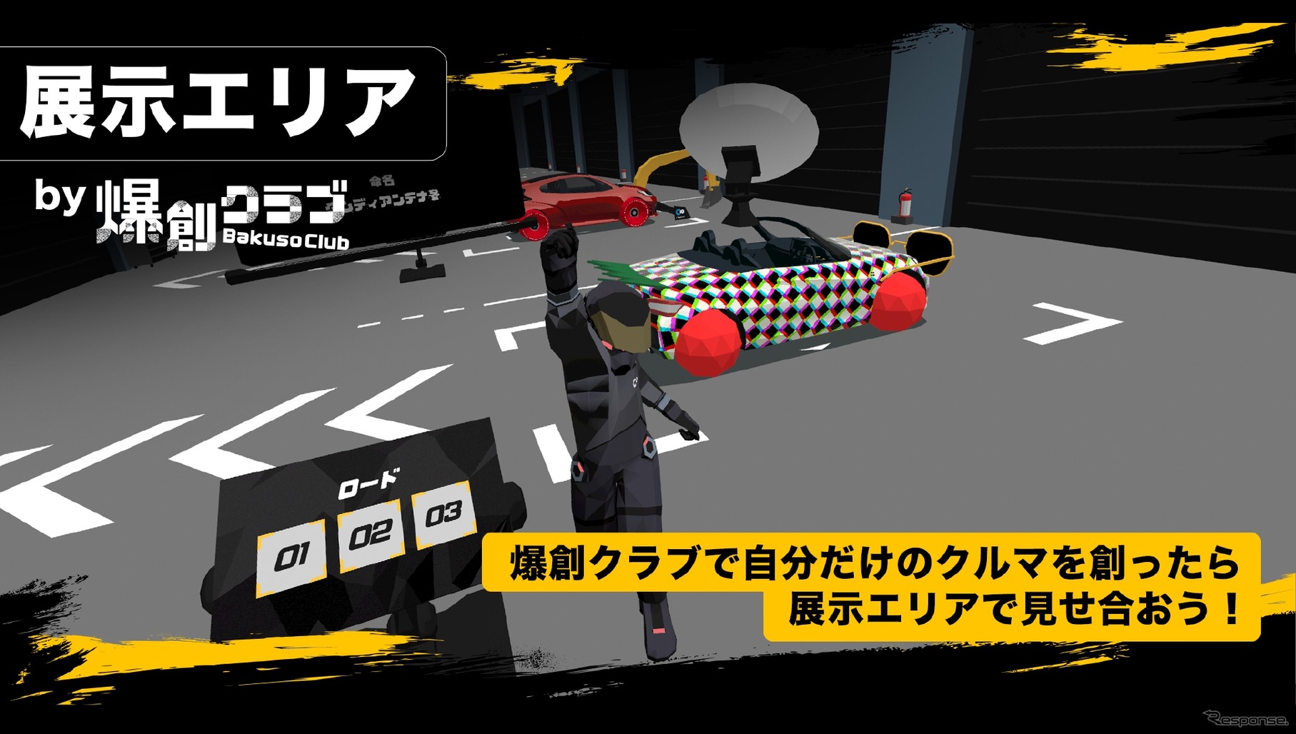 展示し、ユーザー同士で共有することが可能。