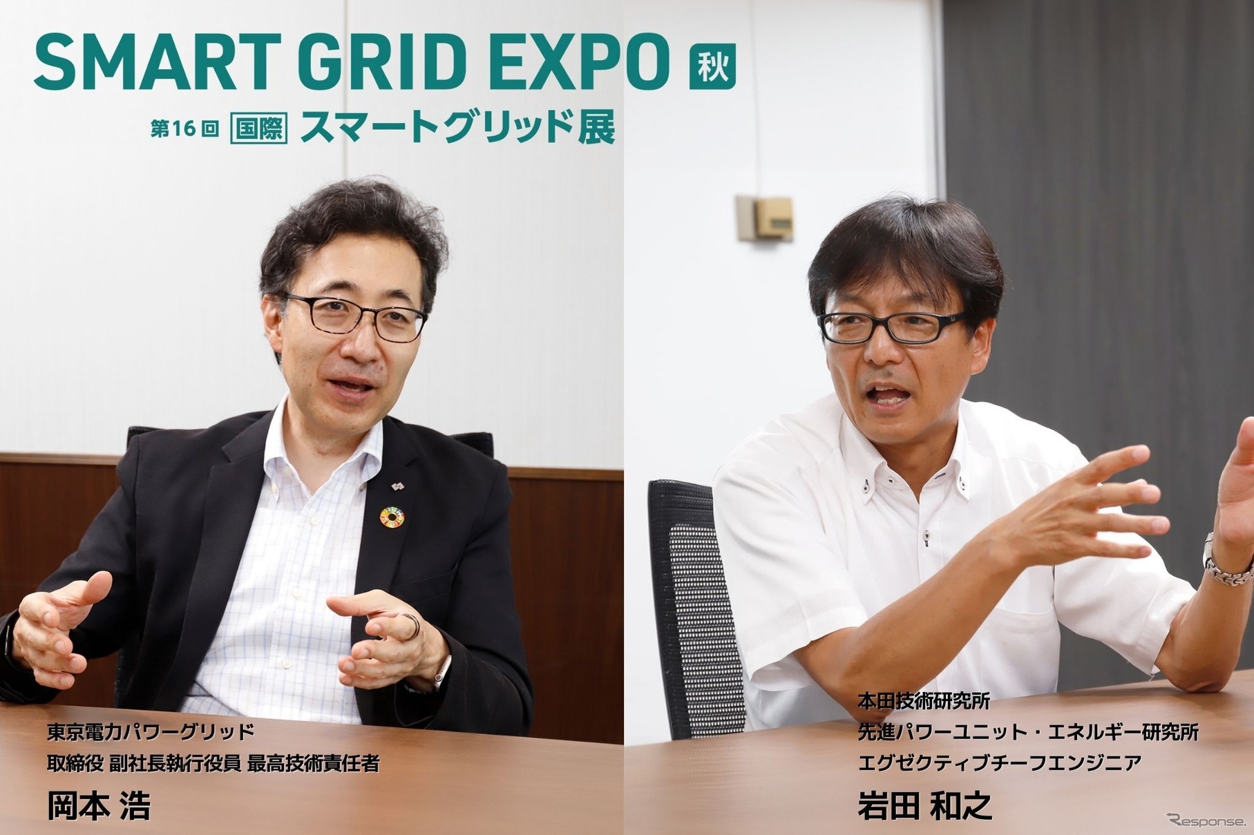 東京電力パワーグリッド 取締役 副社長執行役員 最高技術責任者の岡本浩氏と、本田技術研究所 先進パワーユニット・エネルギー研究所 エグゼクティブチーフエンジニアの岩田和之氏