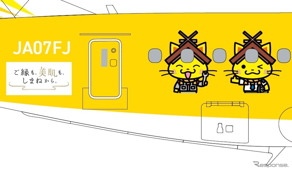 FDAしまねっこ号