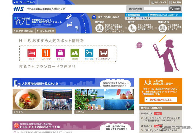 携帯で旅先情報を持ち出し…「旅ナビ」サービス開始