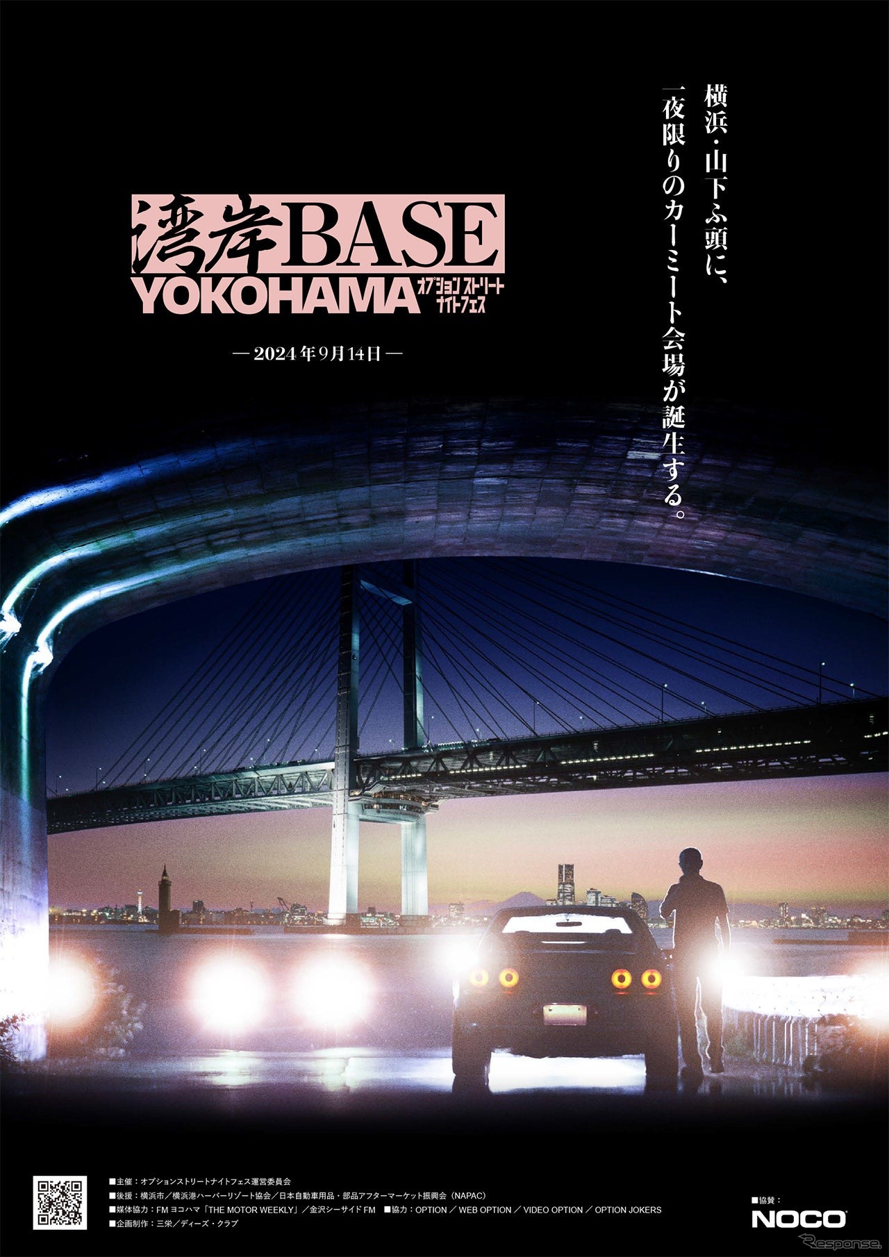 湾岸BASE YOKOHAMA～オプションストリートナイトフェス～