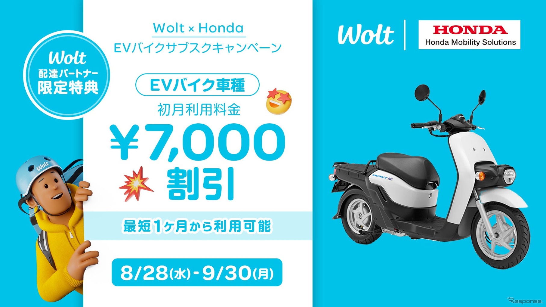 Wolt（ウォルト）