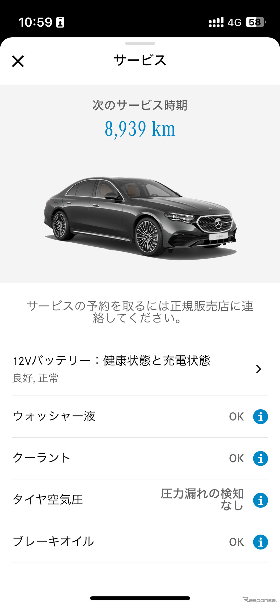 Mercedes-Benz アプリ