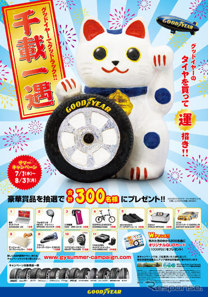 ダイナブック UX などプレゼント　グッドイヤー購入で