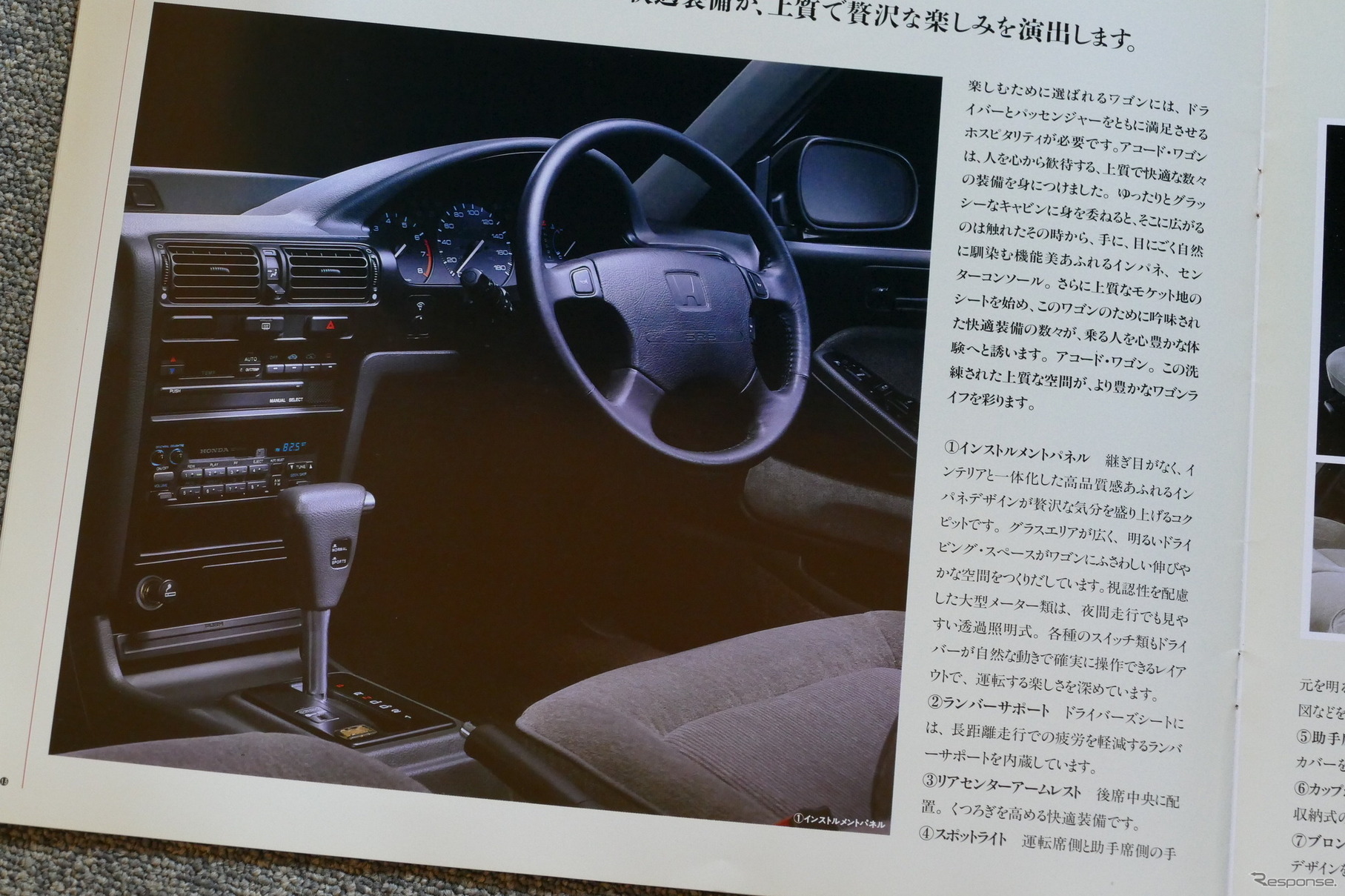ホンダ・アコードワゴン 当時のカタログ