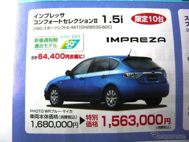 【新車値引き情報】今週末はスバル、ホンダが軸か