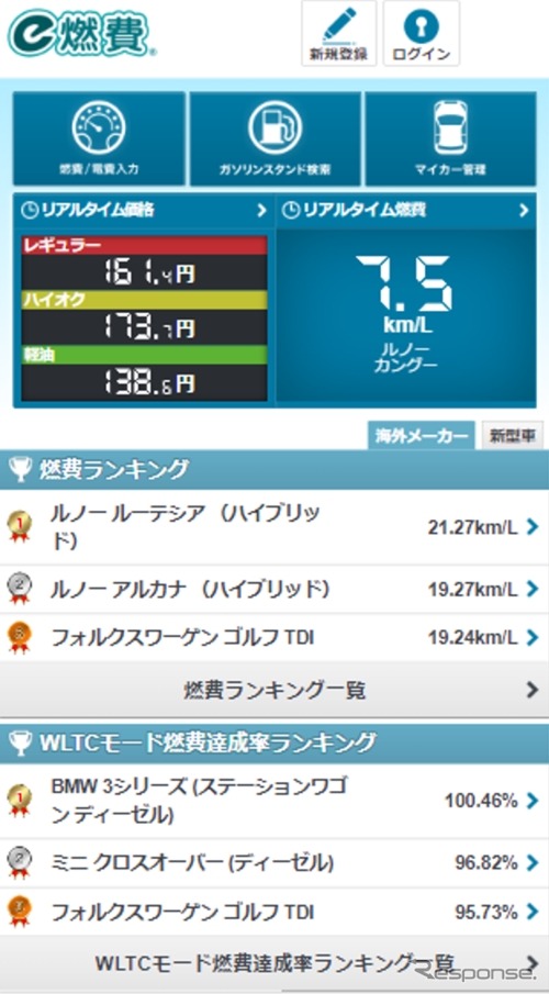 『e燃費』に電費管理機能追加