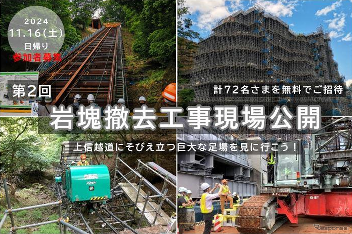 岩塊撤去工事現場公開