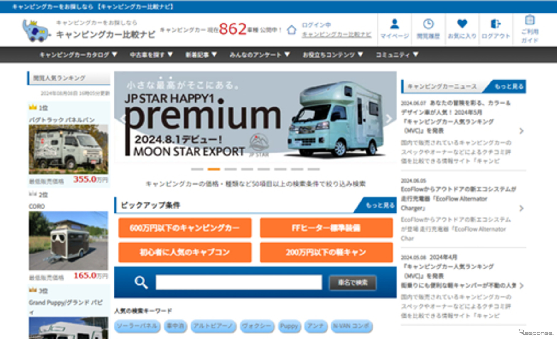 キャンピングカー比較ナビ